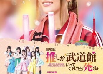 If My Favorite Pop Idol Made It to the Budokan, I Would Die: The Movie